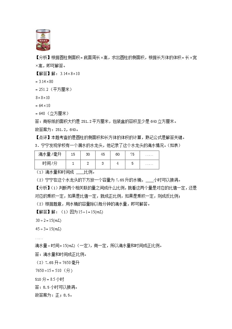 数学（选拔卷03）（参考解析）第2页