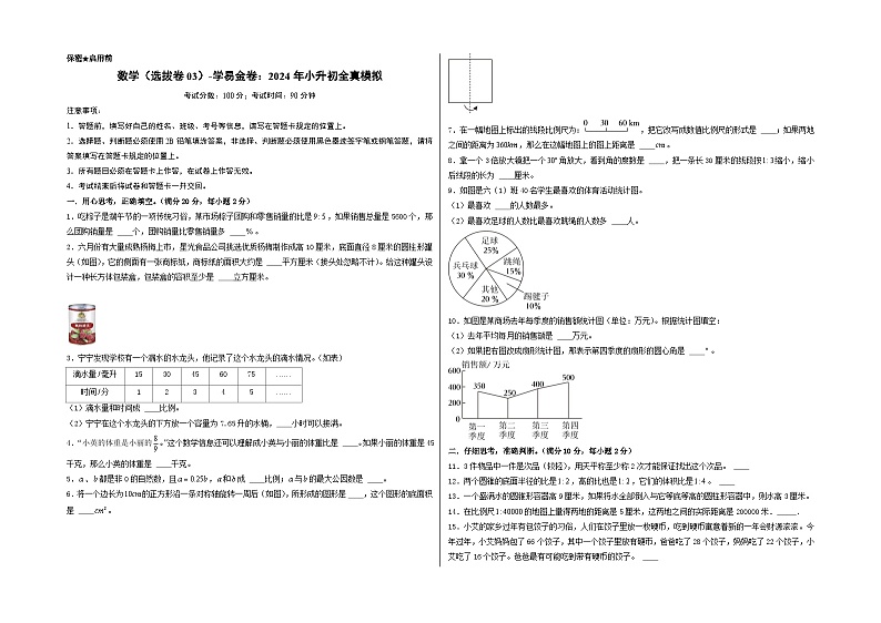 数学（选拔卷03）（考试版A3）第1页