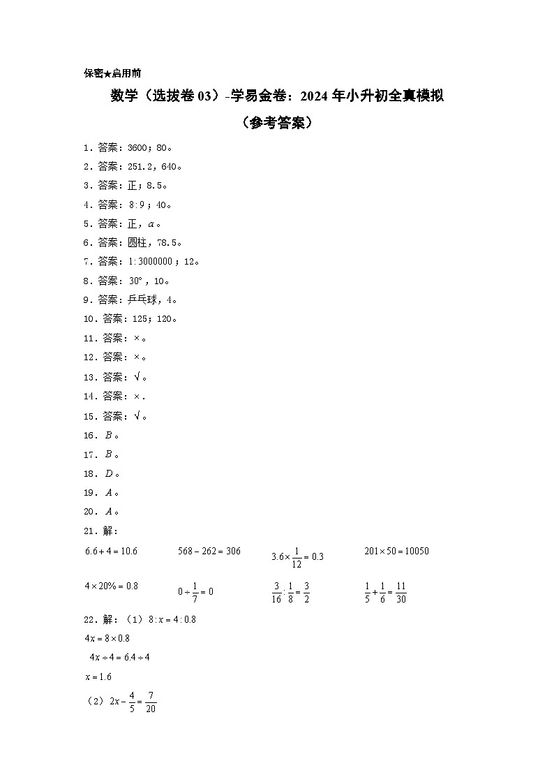 数学（选拔卷03）（参考答案）第1页