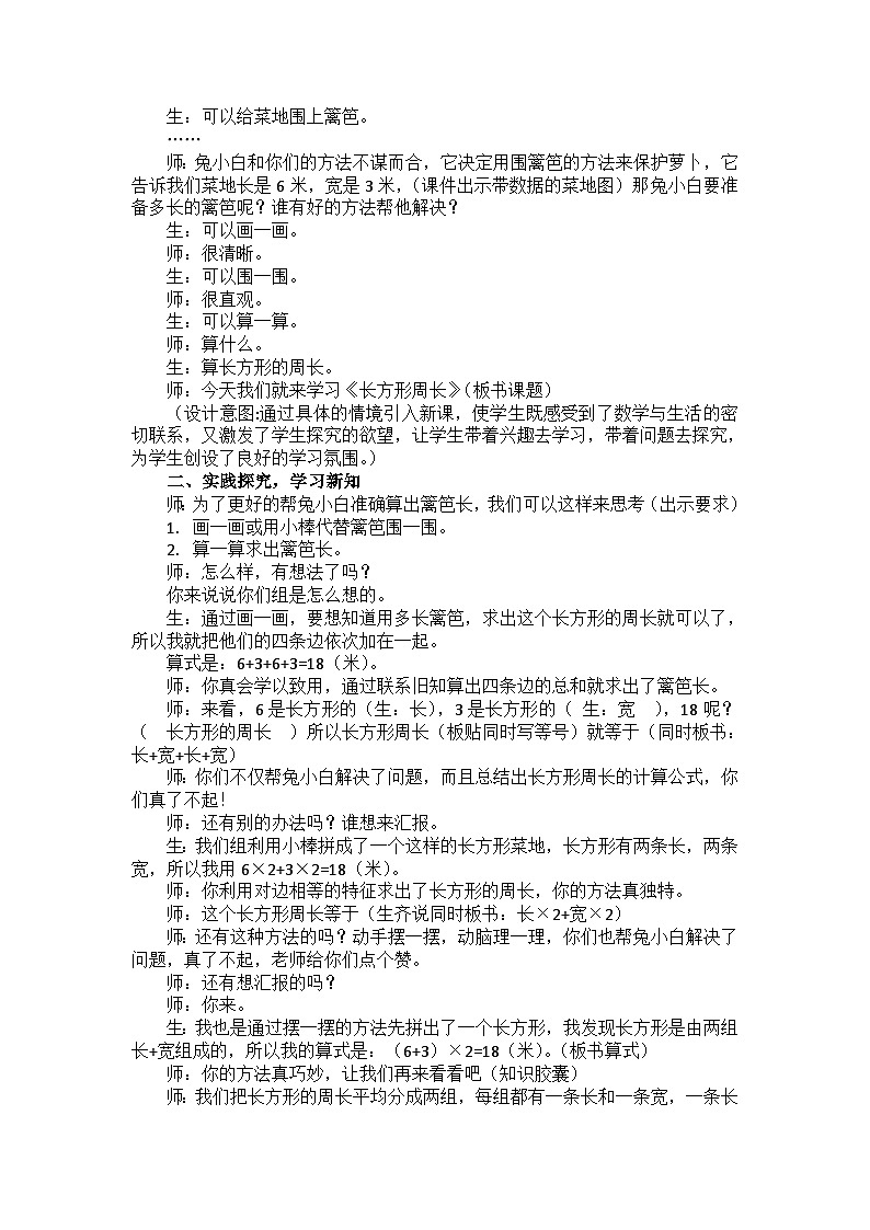 北师大版小学数学三年级上册 五 周长《长方形周长》教学设计第2页