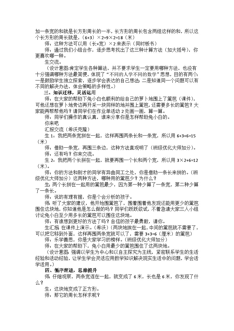 北师大版小学数学三年级上册 五 周长《长方形周长》教学设计第3页