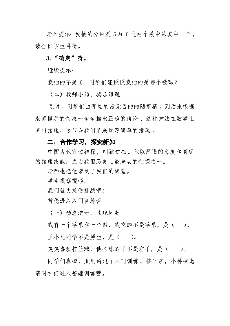 数学 二年级下册 人教版 数学广角 - 推理简单的推理教学设计第2页