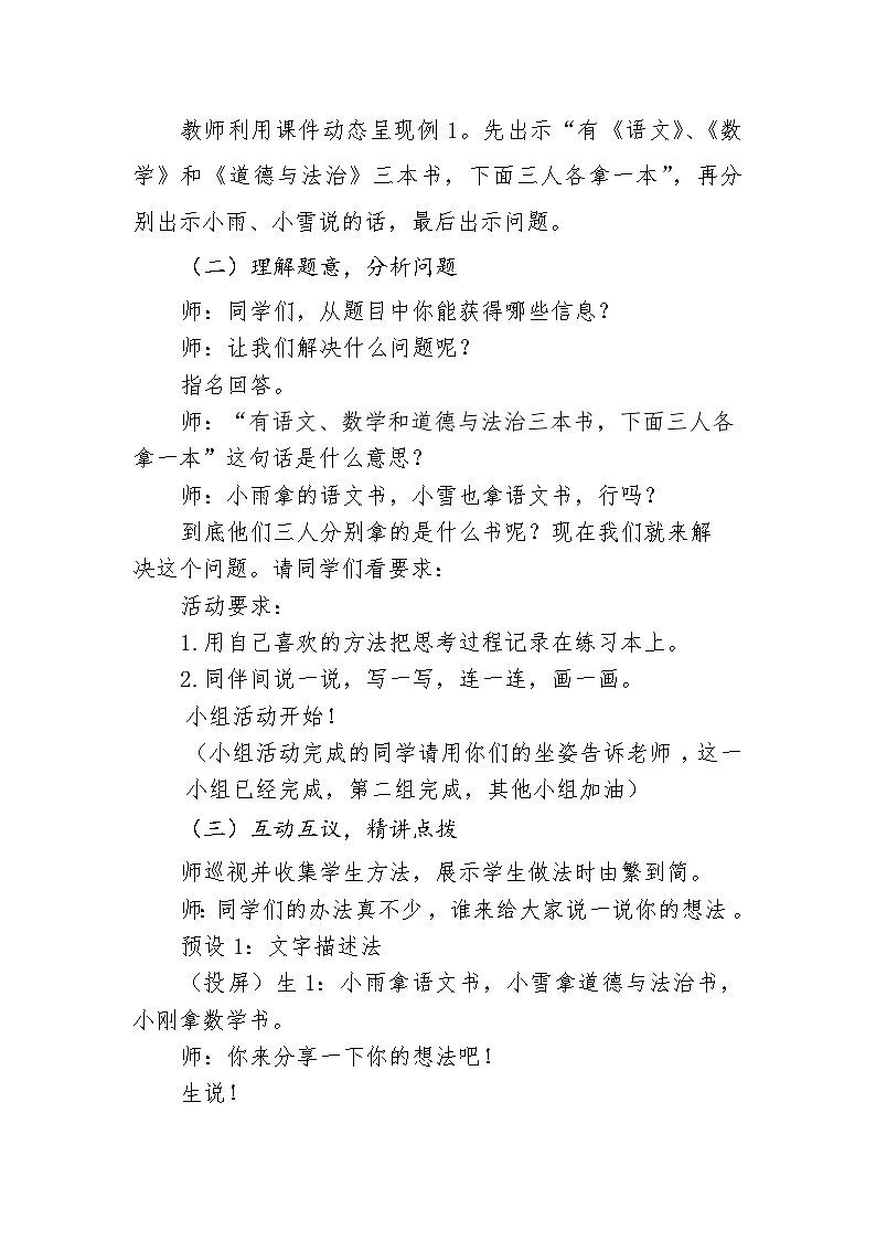 数学 二年级下册 人教版 数学广角 - 推理简单的推理教学设计第3页