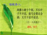 人教版五年级数学上册 第七单元 数学广角 第1课 植树问题（两端都栽）课件