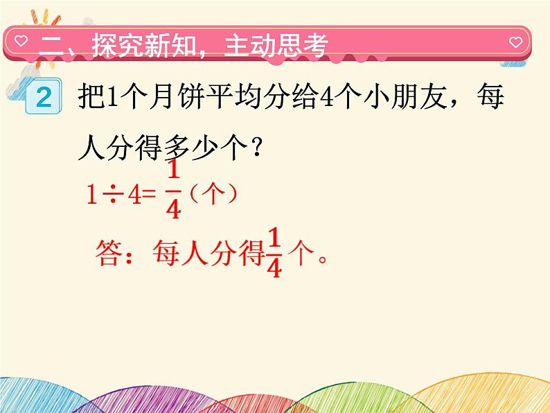 人教版五年级数学下册分数的意义和性质《 分数与除法的关系》课件第5页