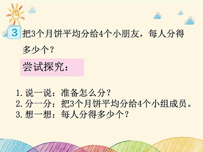 人教版五年级数学下册分数的意义和性质《 分数与除法的关系》课件第6页