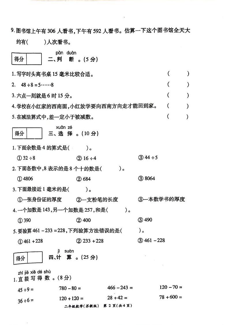 河南省周口市郸城县2023-2024学年二年级下学期第三次月考数学试题02