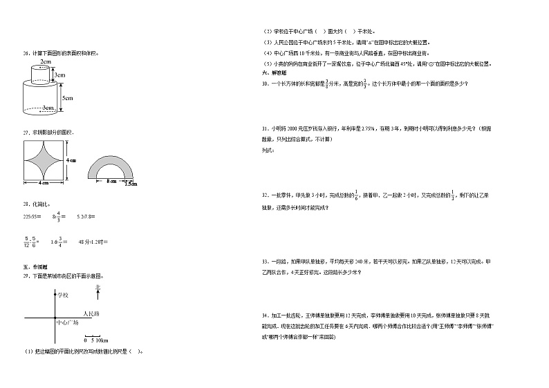 小升初模拟测试（试题）2023-2024学年六年级下册数学人教版第2页