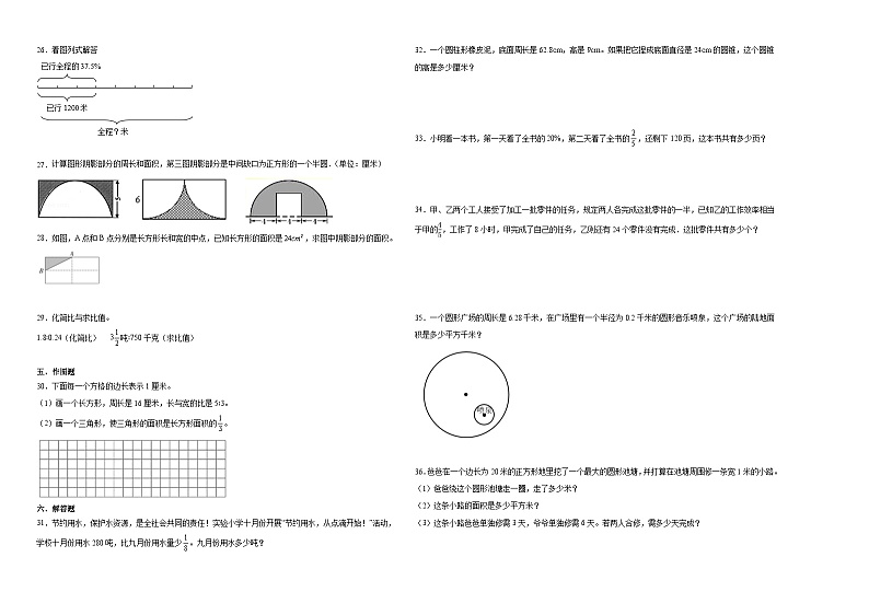 小升初模拟测试（试题）-2023-2024学年六年级下册数学人教版第2页