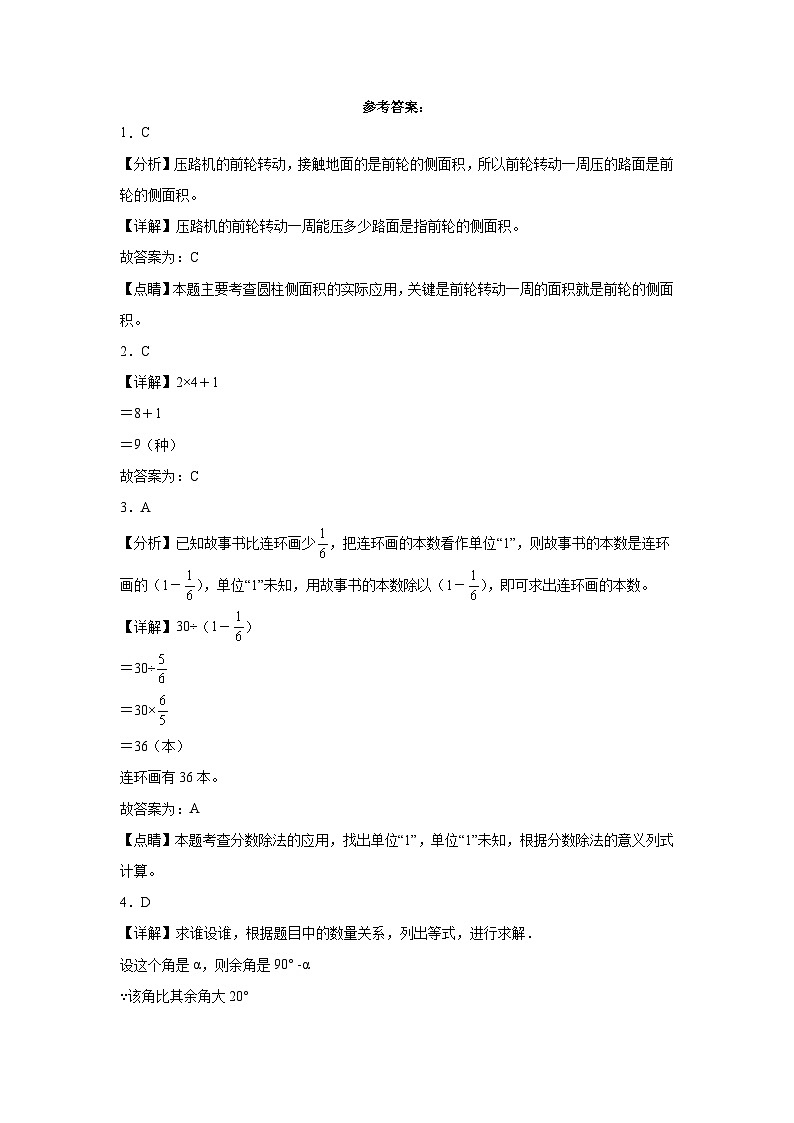 小升初模拟测试（试题）-2023-2024学年六年级下册数学苏教版.1第3页