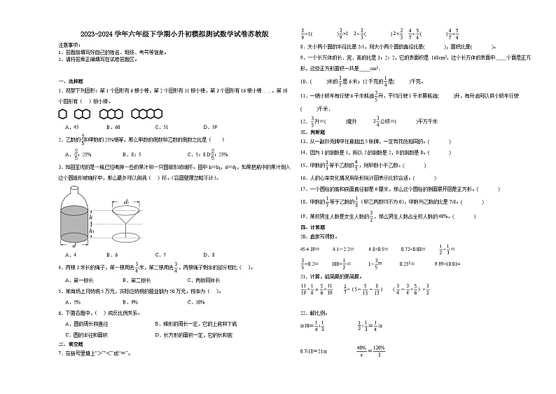 小升初模拟测试（试题）-2023-2024学年六年级下册数学苏教版第1页