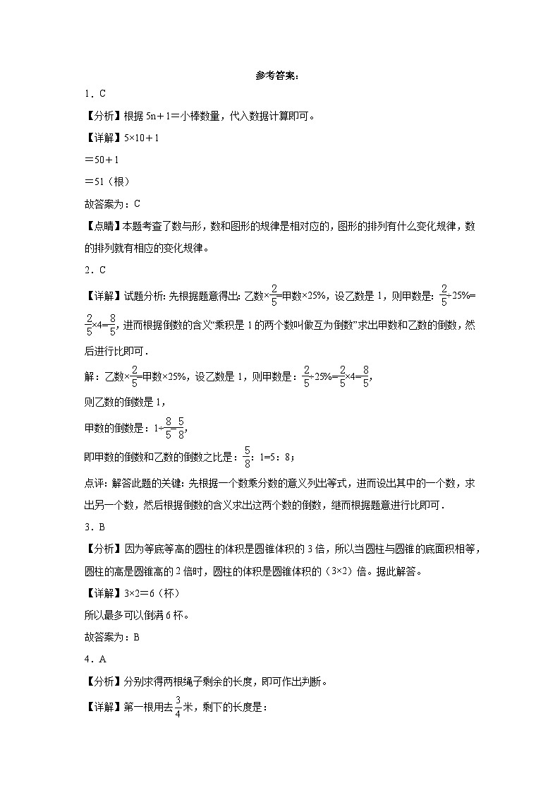 小升初模拟测试（试题）-2023-2024学年六年级下册数学苏教版第3页