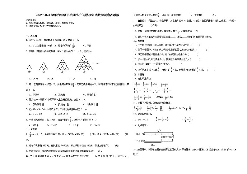 小升初模拟测试押题卷（试题）2023-2024学年六年级下册数学苏教版.1第1页