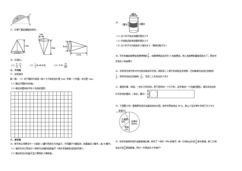 小升初模拟测试押题卷（试题）2023-2024学年六年级下册数学苏教版.1第2页