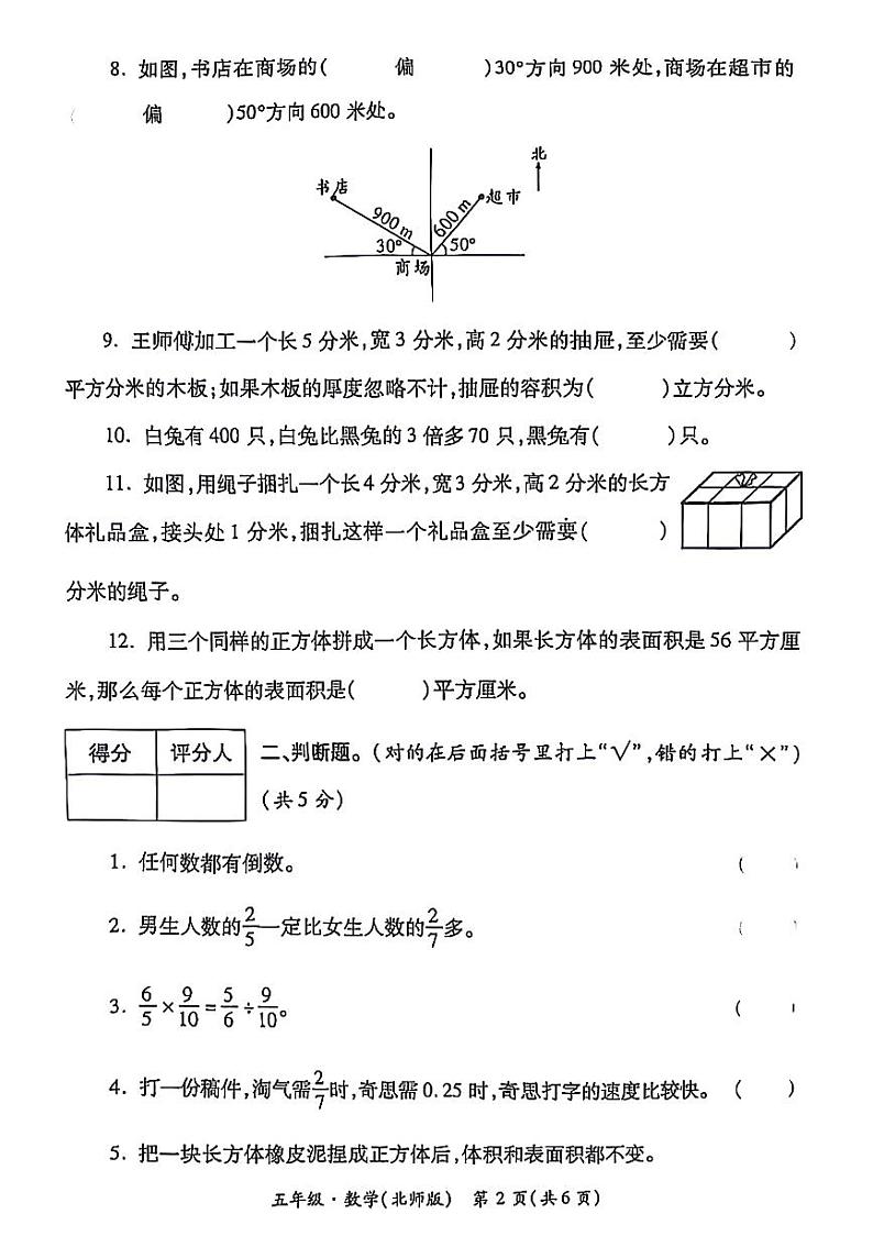 陕西省西安市碑林区2023-2024学年五年级下学期第三次月考数学试题02