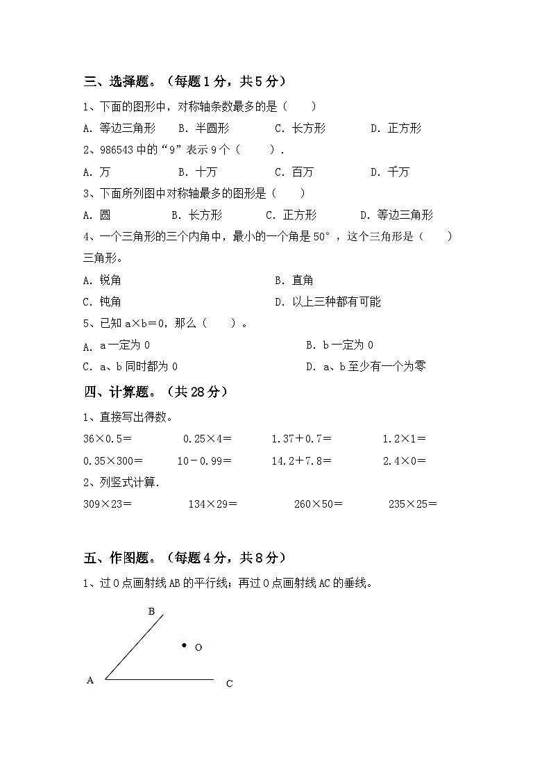 +期末测试卷（试题）-2023-2024学年四年级下册数学人教版.102