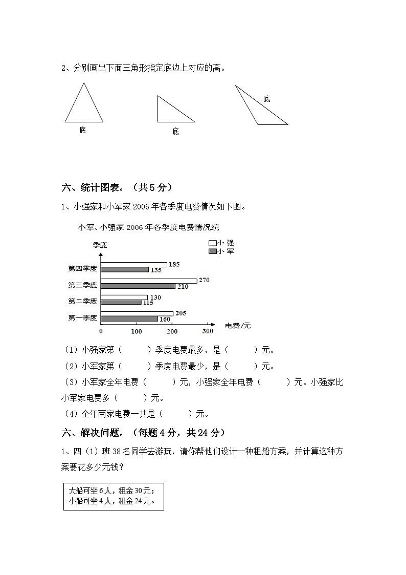 +期末测试卷（试题）-2023-2024学年四年级下册数学人教版.103