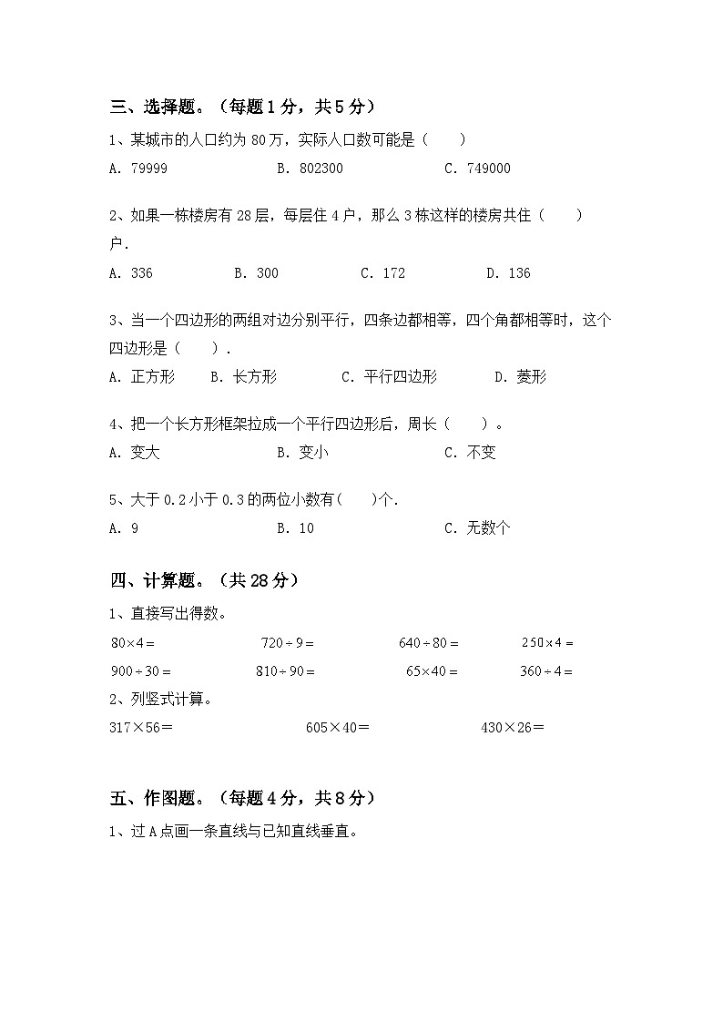 +期末测试卷（试题）-2023-2024学年四年级下册数学人教版第2页