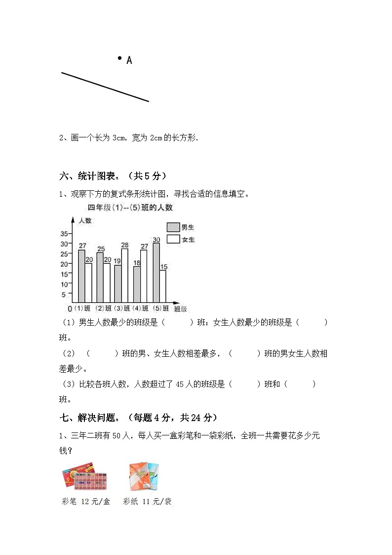 +期末测试卷（试题）-2023-2024学年四年级下册数学人教版第3页