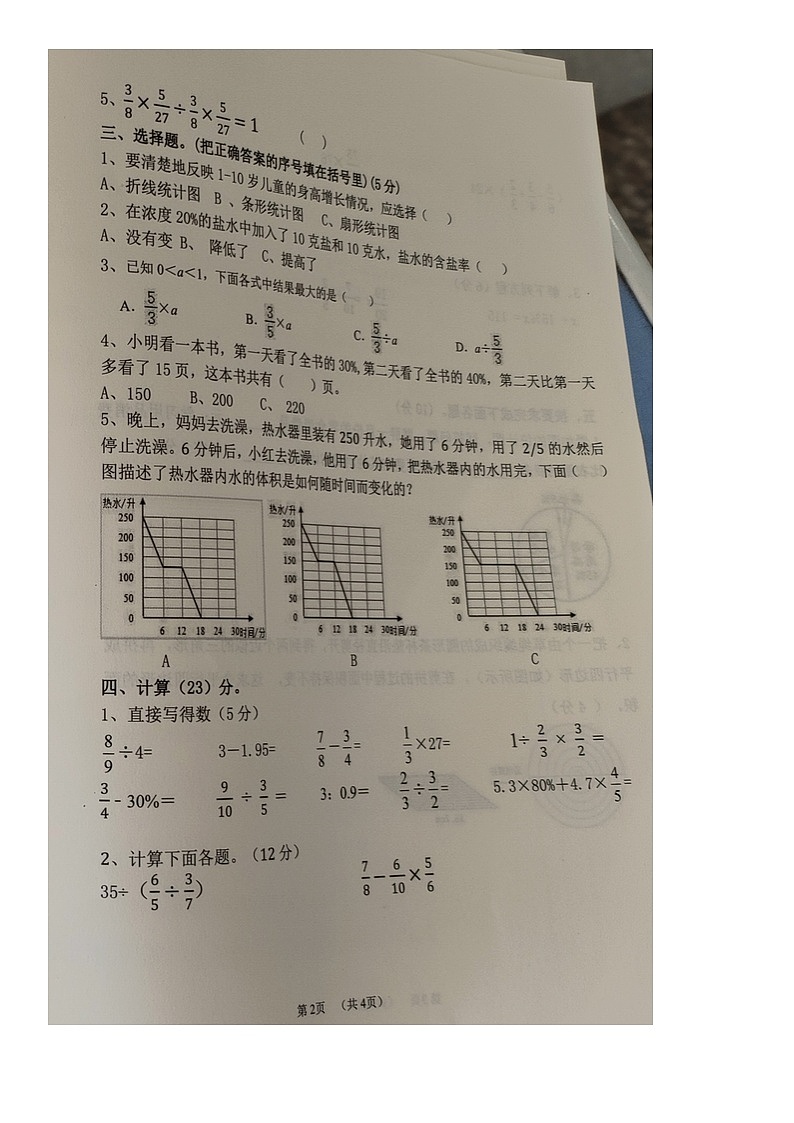 安徽省宿州市埇桥区蕲县镇2023-2024学年六年级上学期期末数学试题02