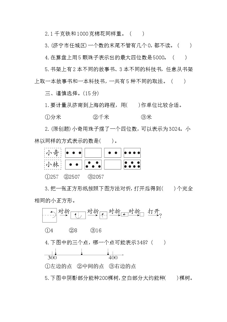 期末核心素养自测卷（试题）-2023-2024学年二年级下册数学青岛版02
