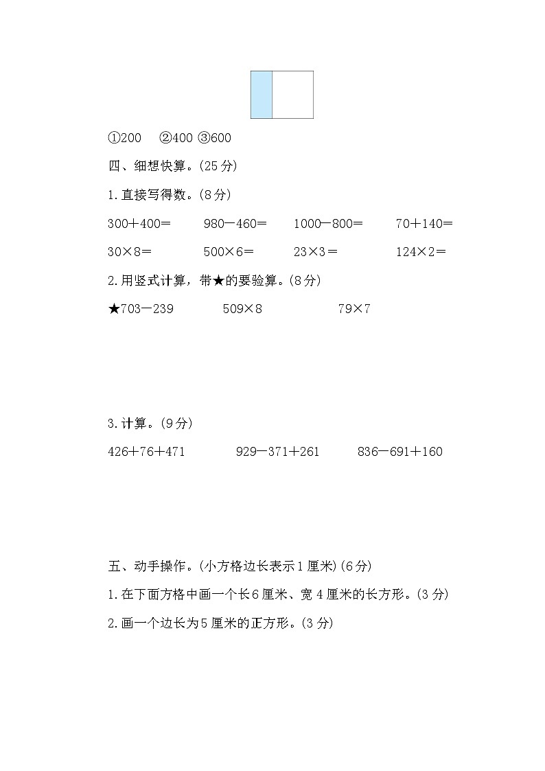期末核心素养自测卷（试题）-2023-2024学年二年级下册数学青岛版03