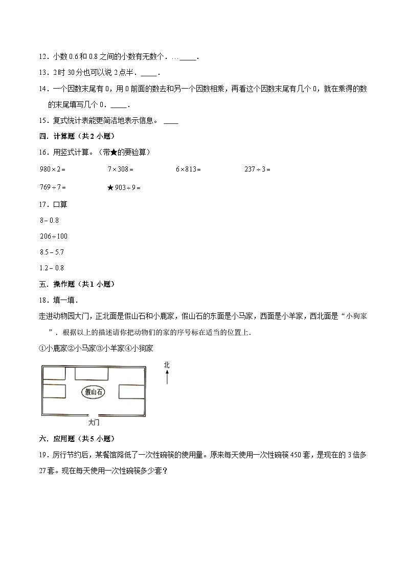 期末模拟测试冲刺卷（试题）-2023-2024学年三年级下册数学人教版.102