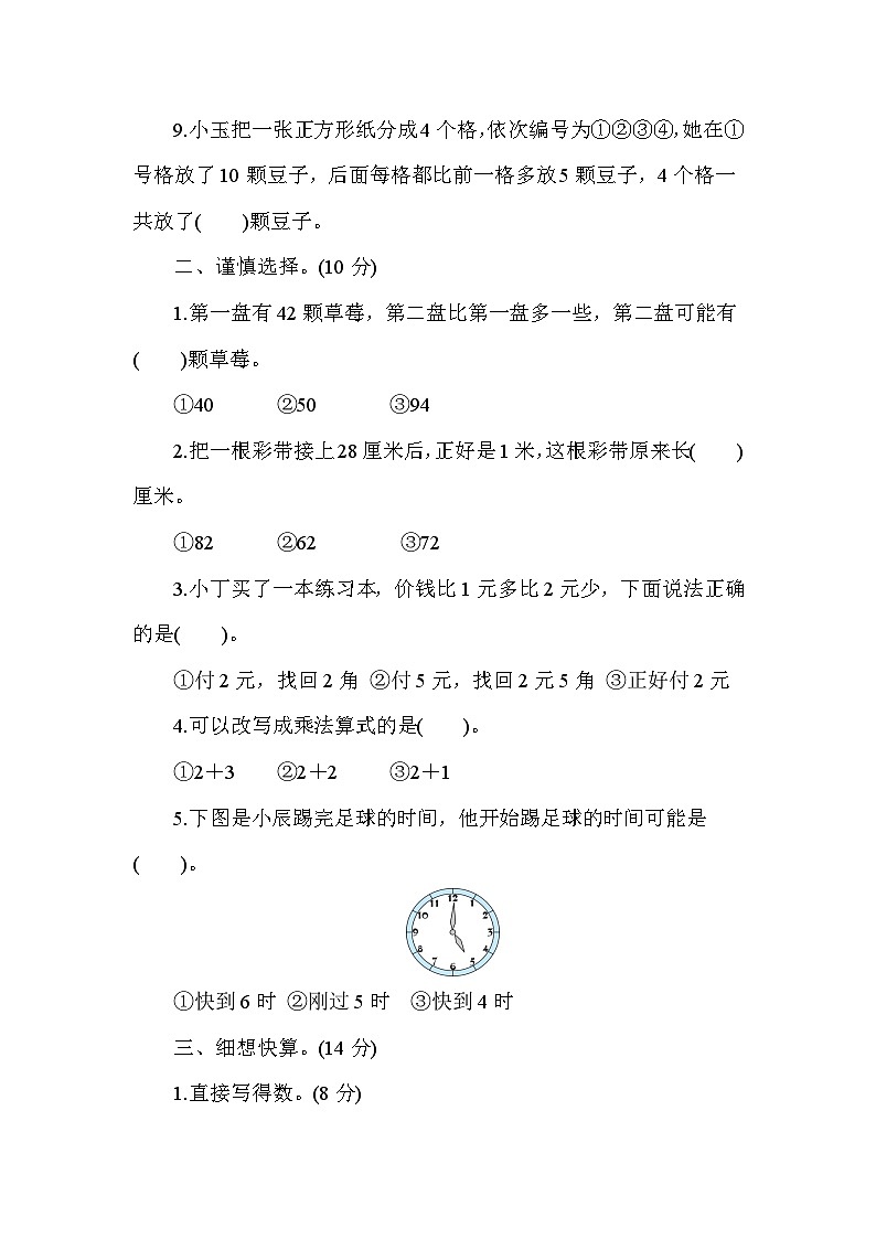 期末核心素养自测卷（试题）-2023-2024学年一年级下册数学青岛版（五四学制）第2页