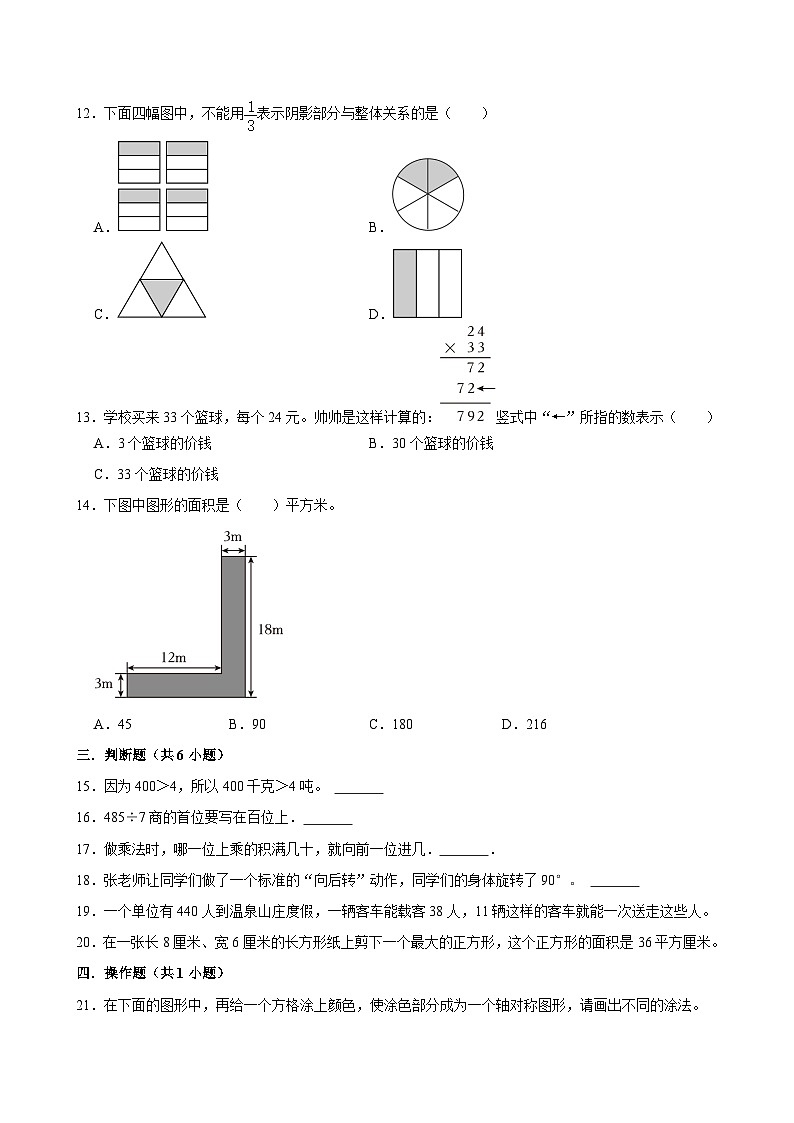期末模拟测试冲刺卷（试题）-2023-2024学年三年级下册数学人教版第2页