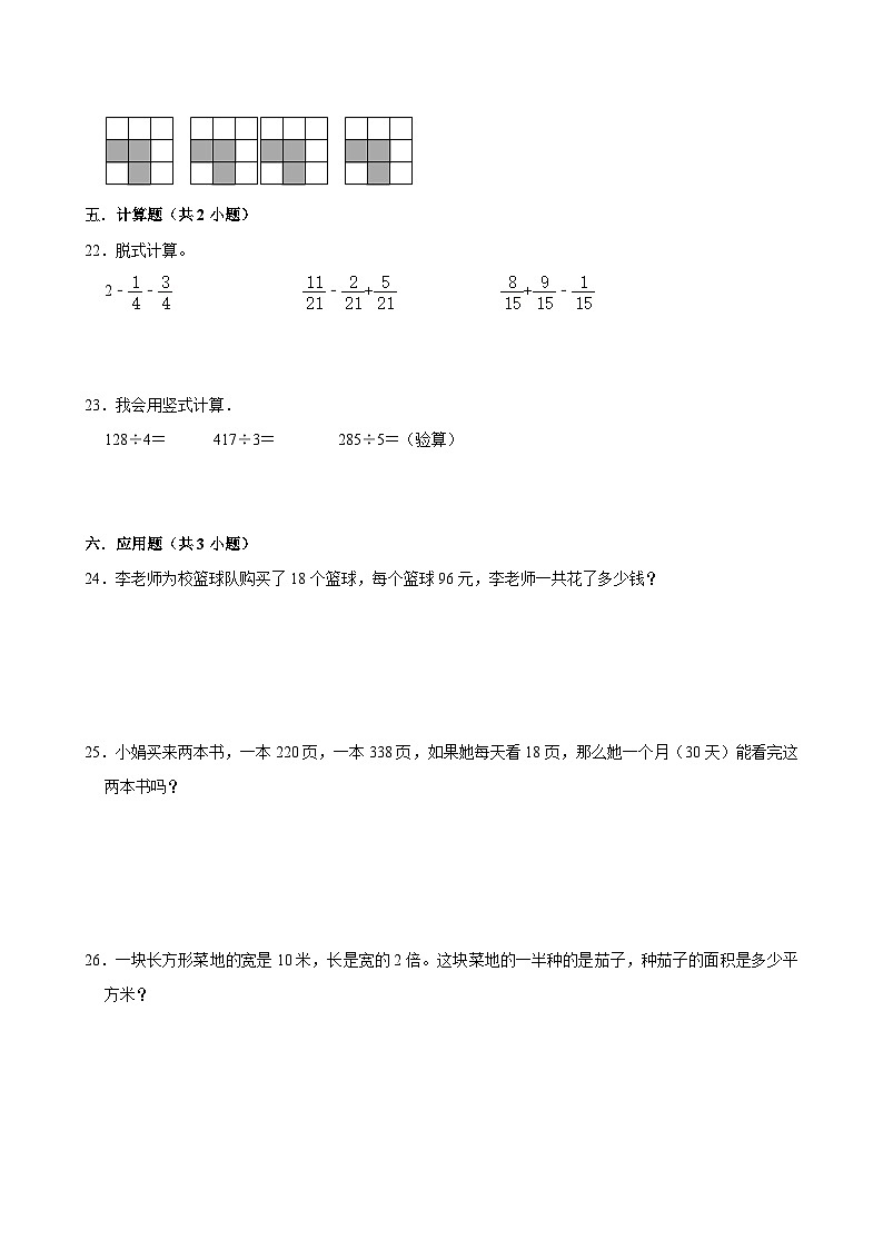 期末模拟测试冲刺卷（试题）-2023-2024学年三年级下册数学人教版第3页