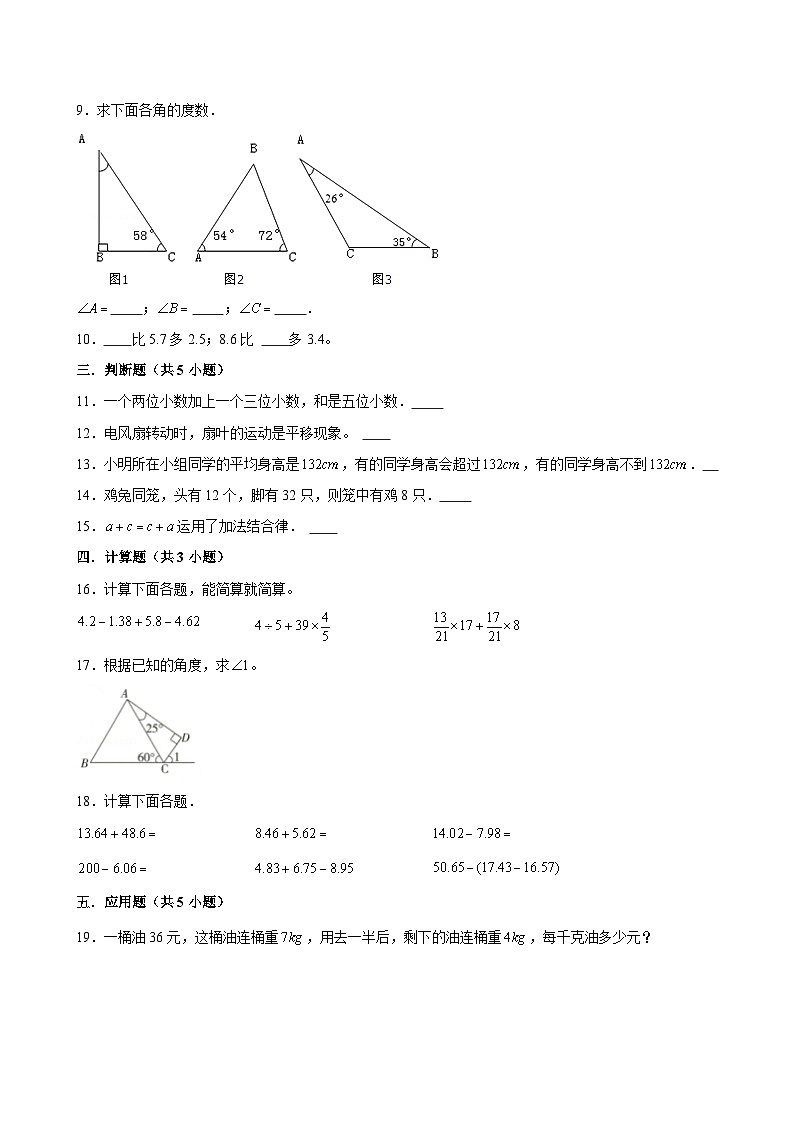 期末模拟测试冲刺卷（试题）-2023-2024学年四年级下册数学+人教版02