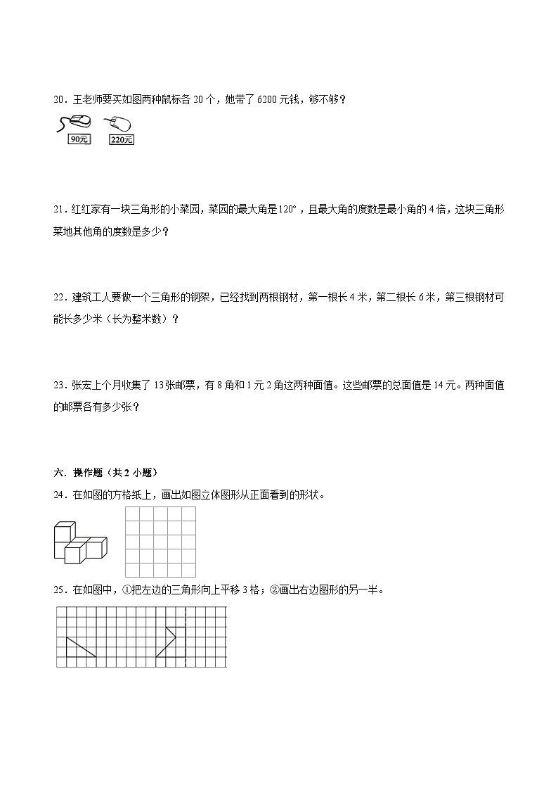期末模拟测试冲刺卷（试题）-2023-2024学年四年级下册数学+人教版03