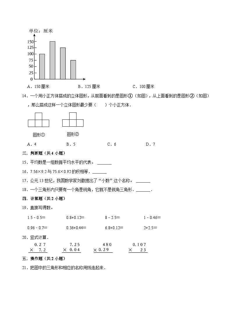 期末模拟测试冲刺卷（试题）-2023-2024学年四年级下册数学人教版第2页
