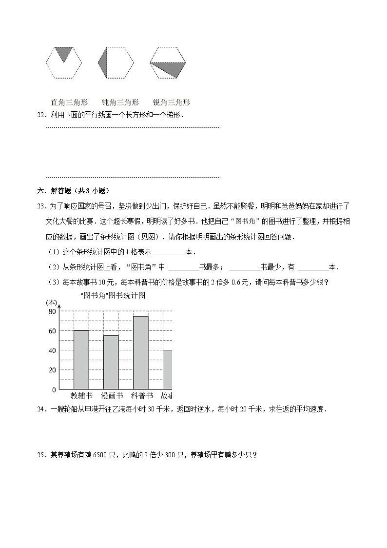 期末模拟测试冲刺卷（试题）-2023-2024学年四年级下册数学人教版第3页
