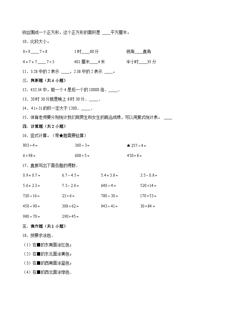 期末模拟测试押题卷（试题）-2023-2024学年三年级下册数学人教版.1第2页