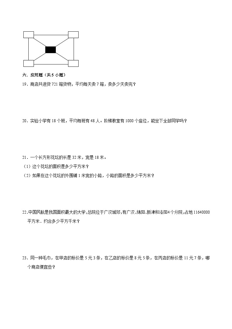 期末模拟测试押题卷（试题）-2023-2024学年三年级下册数学人教版.1第3页