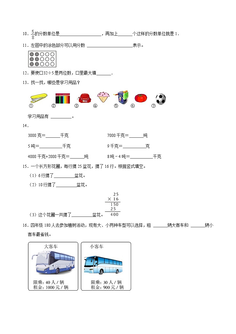期末模拟测试押题卷（试题）-2023-2024学年三年级下册数学人教版02