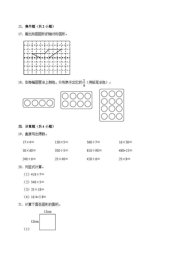 期末模拟测试押题卷（试题）-2023-2024学年三年级下册数学人教版03