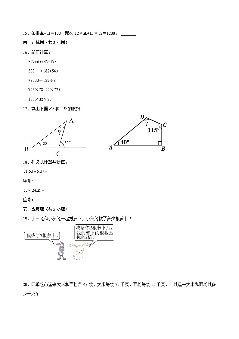 期末模拟测试预测卷（试题）-2023-2024学年四年级下册数学+人教版02