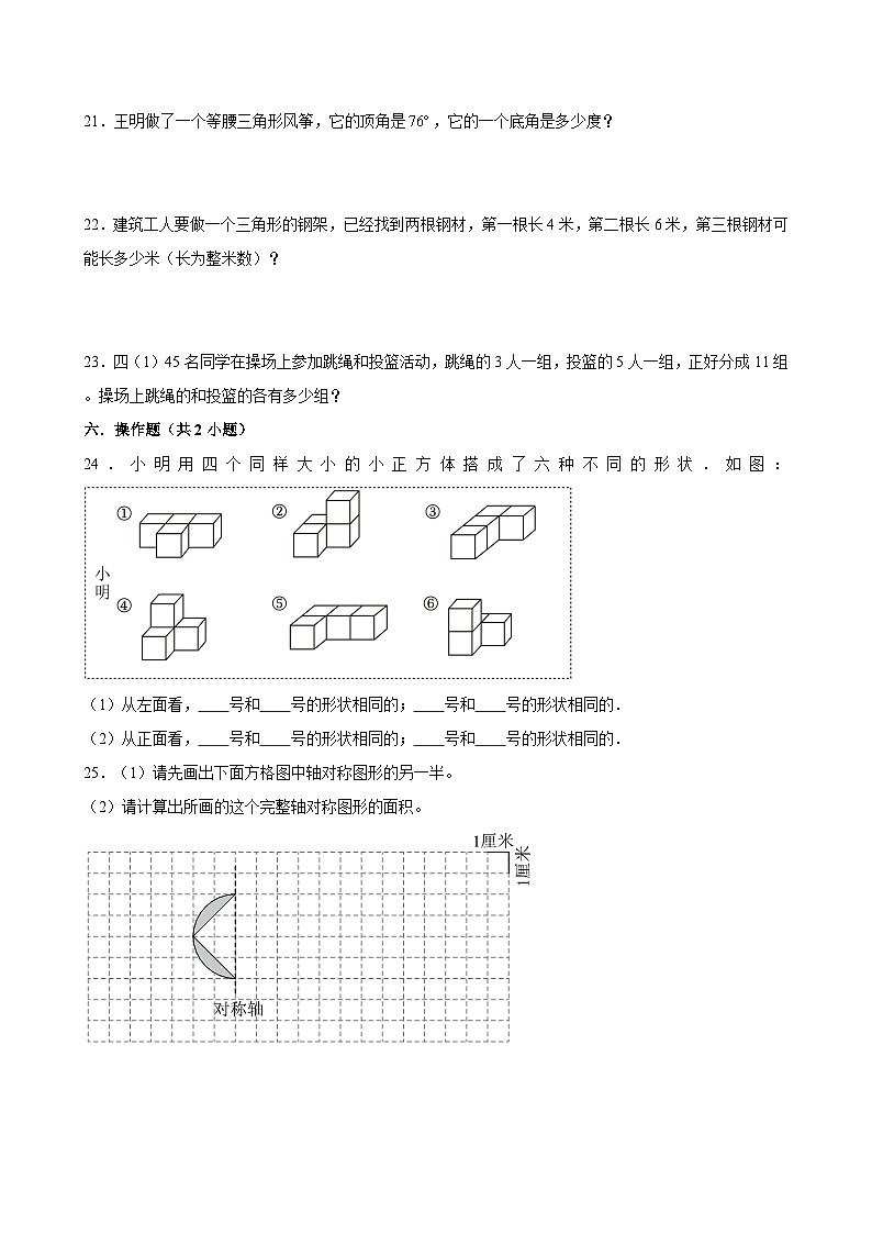 期末模拟测试预测卷（试题）-2023-2024学年四年级下册数学+人教版03