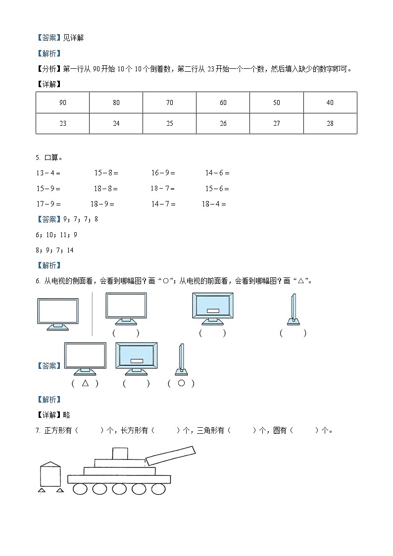 2023-2024学年陕西省汉中市西乡县桑园镇中心学校北师大版一年级下册期中测试数学试卷02