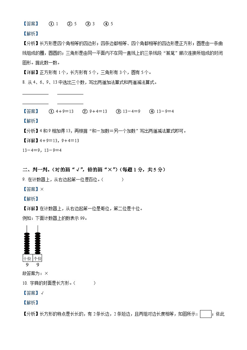 2023-2024学年陕西省汉中市西乡县桑园镇中心学校北师大版一年级下册期中测试数学试卷03