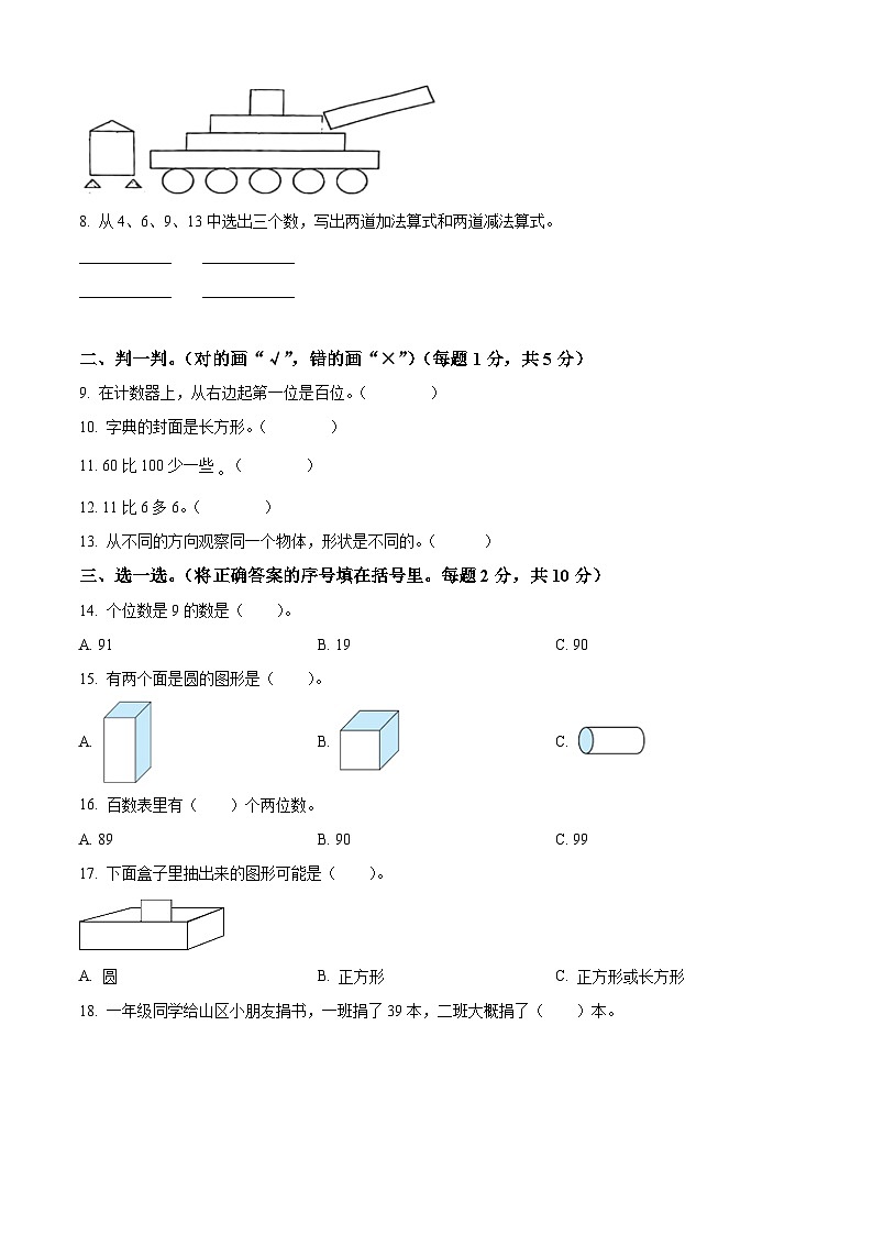 2023-2024学年陕西省汉中市西乡县桑园镇中心学校北师大版一年级下册期中测试数学试卷02