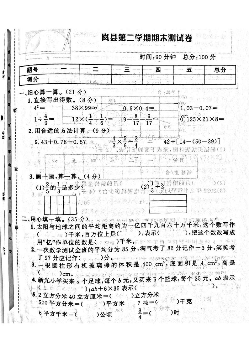 山西省吕梁市岚县2022—2023学年度六年级数学下册期末测试卷第1页