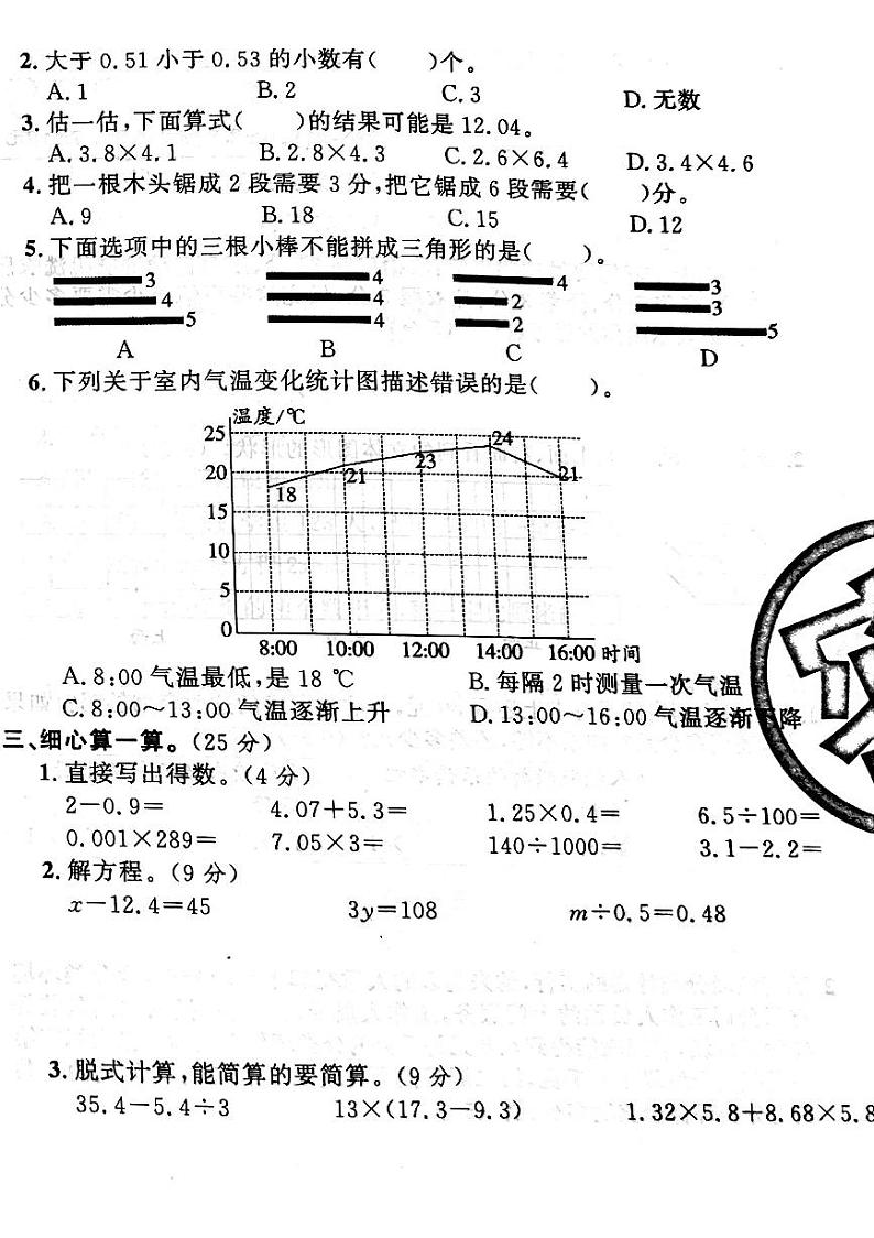 山西省吕梁市兴县2022—2023学年度四年级数学下册期末测试卷第2页