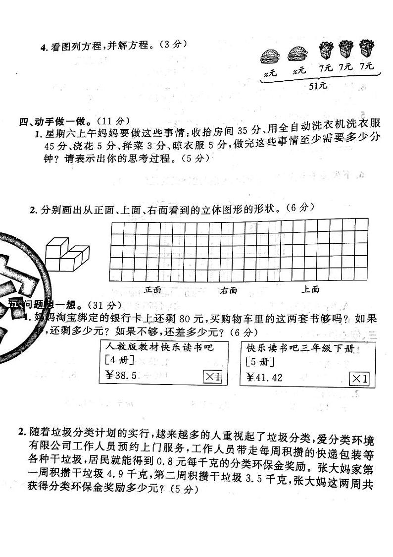 山西省吕梁市兴县2022—2023学年度四年级数学下册期末测试卷第3页