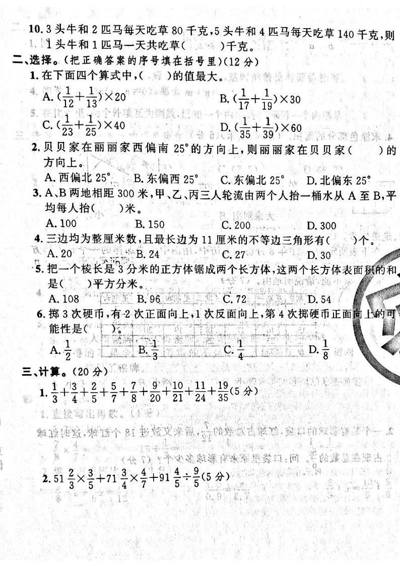 山西省吕梁孝义市2022—2023学年度六年级数学下册期末测试卷第2页