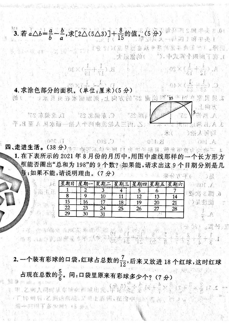 山西省吕梁孝义市2022—2023学年度六年级数学下册期末测试卷第3页