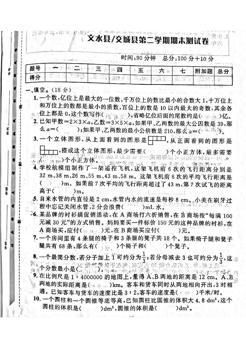 山西省吕梁市文水县、交城县2022—2023学年度六年级数学下册期末测试卷第1页