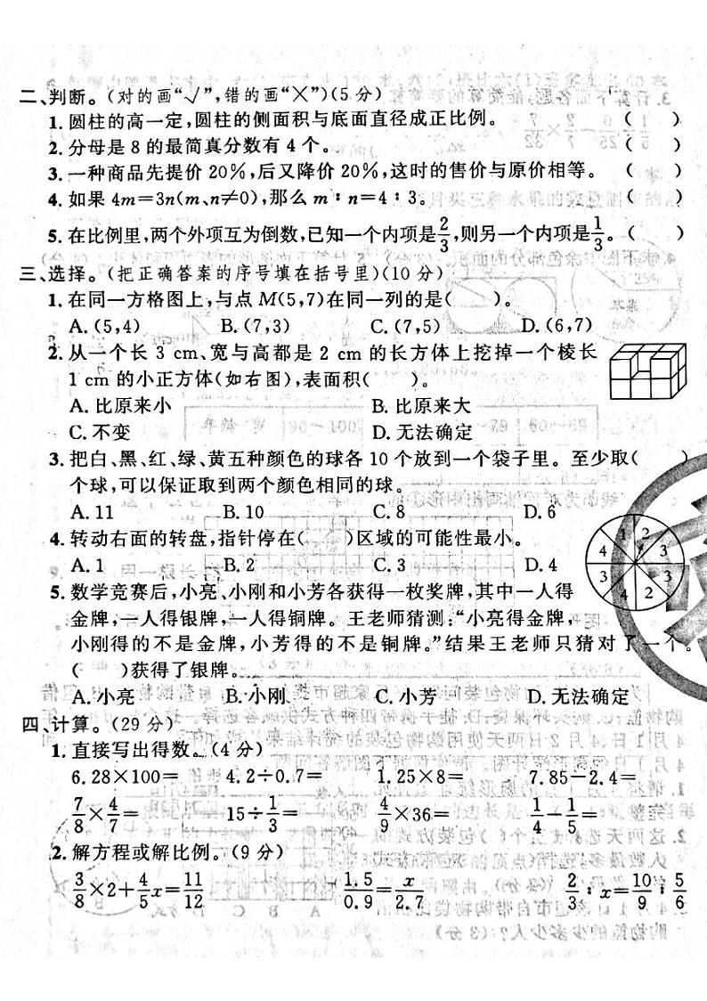 山西省吕梁市文水县、交城县2022—2023学年度六年级数学下册期末测试卷第2页